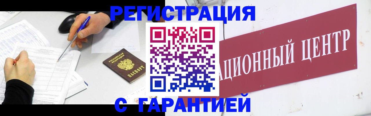 прописка гарантия в Данилове