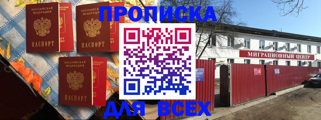 прописка гарантия в Данилове